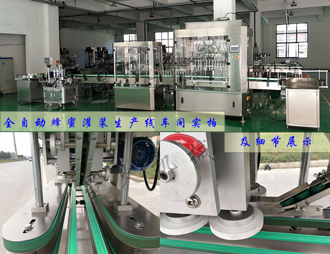 haha体育蜂蜜灌装生产线车间实拍及haha体育蜂蜜灌装机细节展示