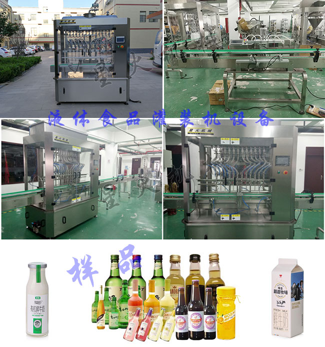 haha体育
液体食品灌装机车间设备展示及液体食品灌装机灌装样品