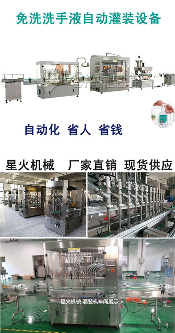 haha体育
haha体育免洗洗手液灌装设备及haha体育
车间展示洗手液自动灌装机细节展示图