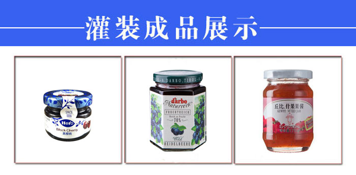 haha体育果酱灌装加工生产线设备样品