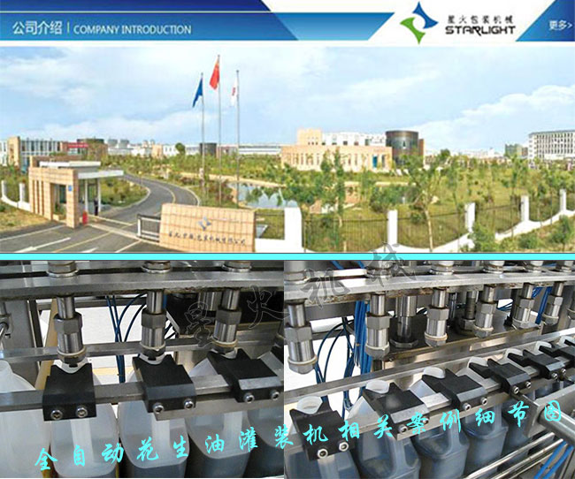 haha体育花生油灌装机相关案例及灌装细节展示