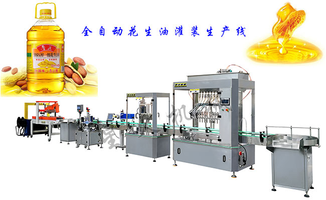 haha体育花生油灌装设备生产线