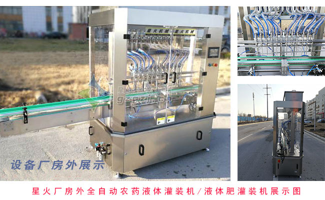 haha体育农药液体灌装机/液体肥灌装机细节图